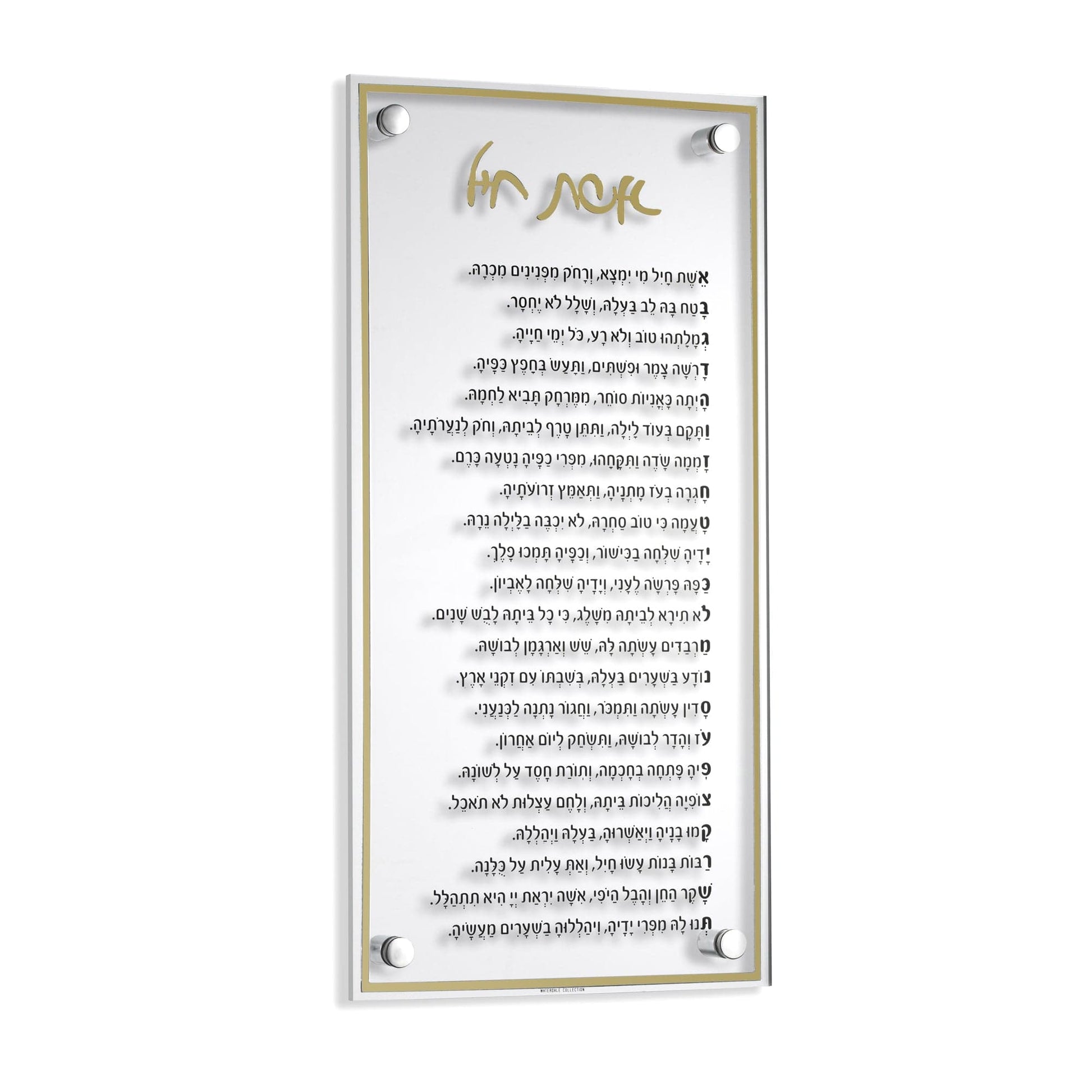 Classic Eishes Chayil - Waterdale Collection