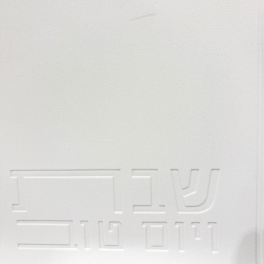 Classic Embossed Challah Cover – close up 