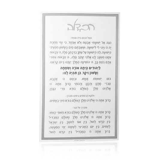 Classic Havdalah Card - Waterdale Collection