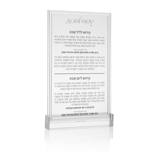 Classic Kiddush Card - Waterdale Collection