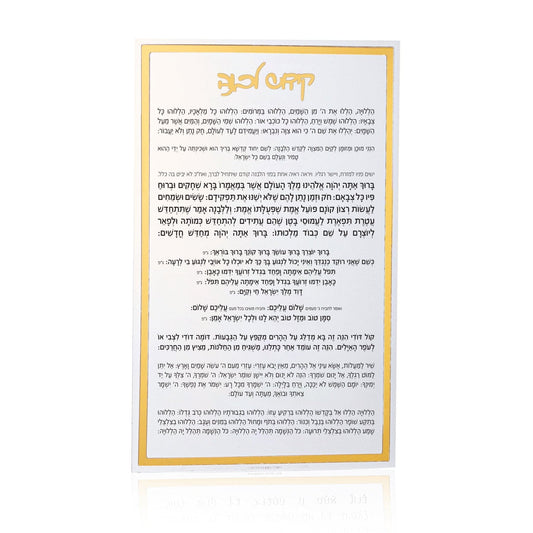 Classic Kiddush Levana Card - Waterdale Collection