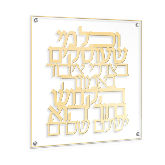 Classic Vchal Me Sheoskim Btzibor