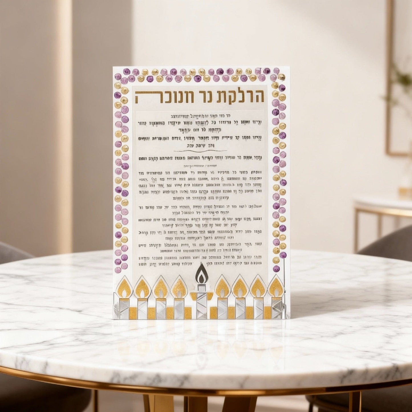 Acrylic DIY Chanukah Brachos Tabletop for Menorah lighting, featuring gold and purple watercolor border and full Hebrew blessings for kindling the lights - Waterdale Colelction