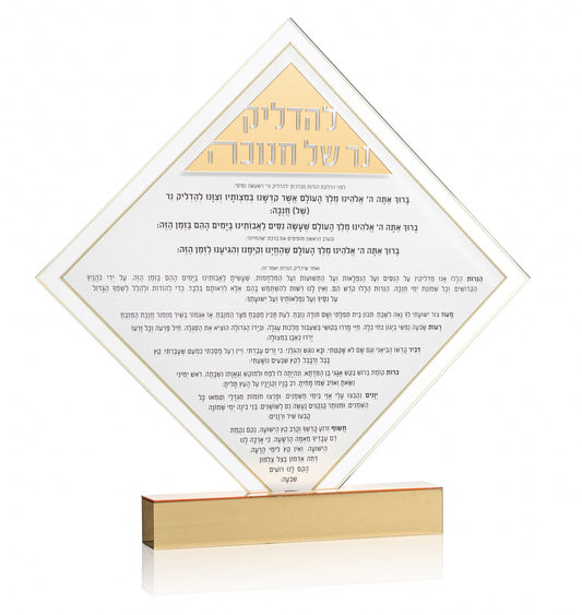 Waterdale collection - Chanukah brachos card with Hebrew text on a white background - diamond