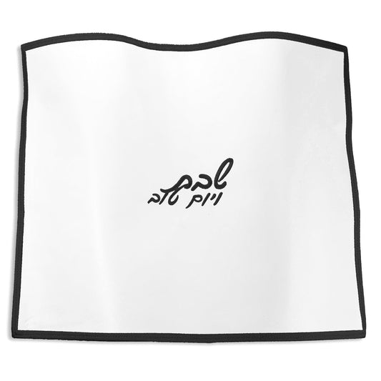 Embroidered Edge Challah Cover - Waterdale Collection