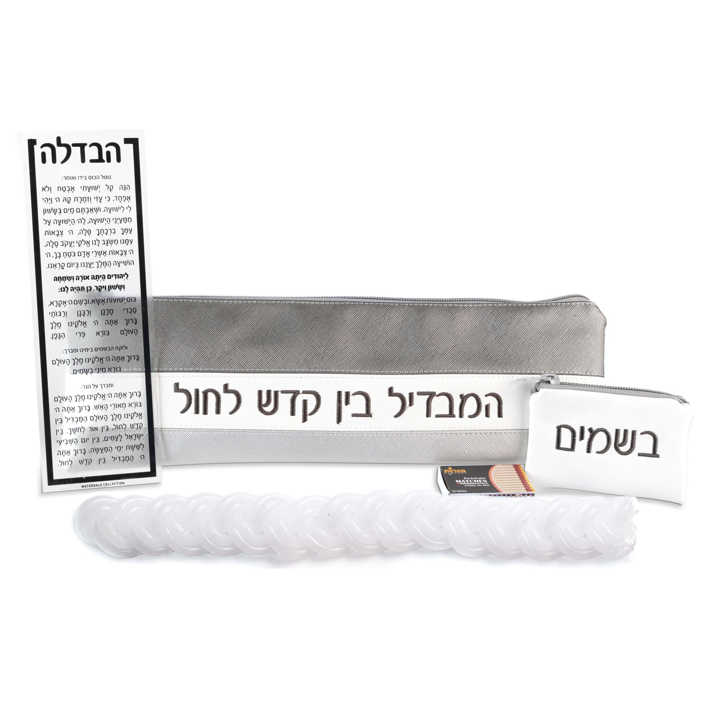 Horizontal Havdalah Set - Waterdale Collection