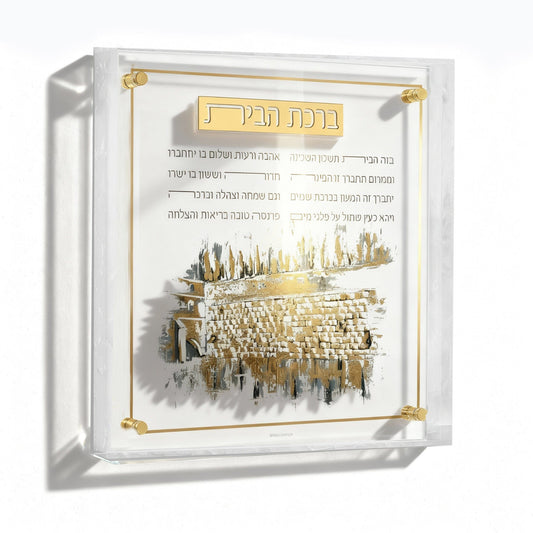 Waterdale Collection - Frame Painted Birchas Habayis - Pearl Marble on a white background.