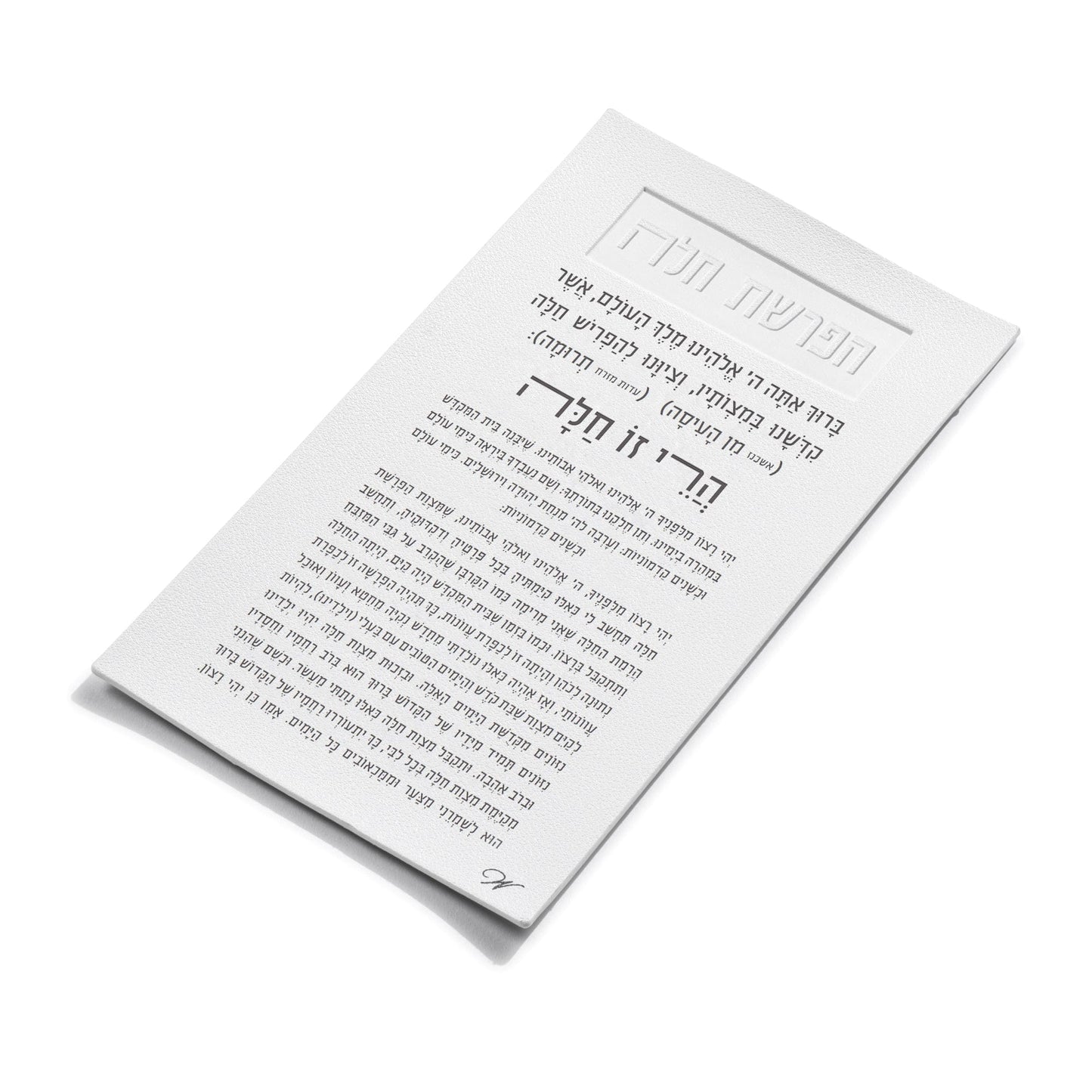 Leather Hafrashas Challah Magnet