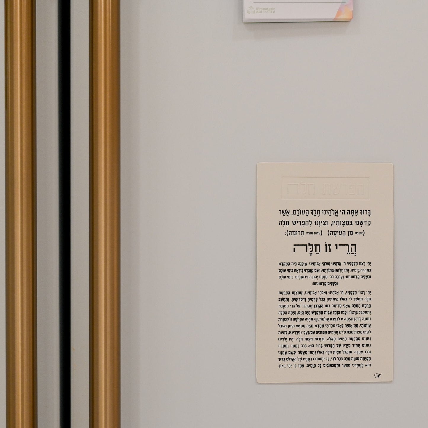 Leather Hafrashas Challah Magnet