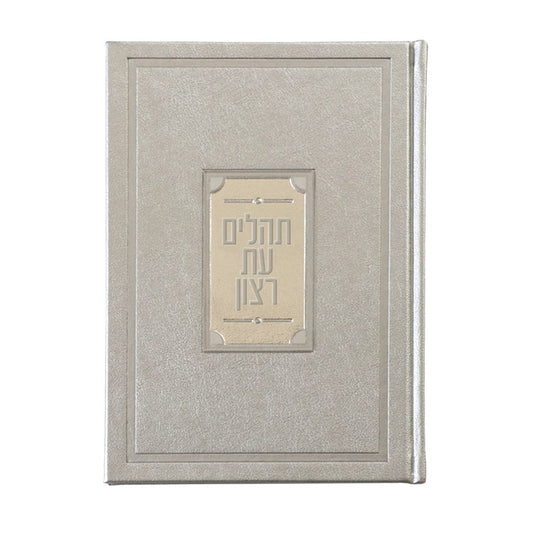 Leather Tehillim with Lucite Plate - Waterdale Collection