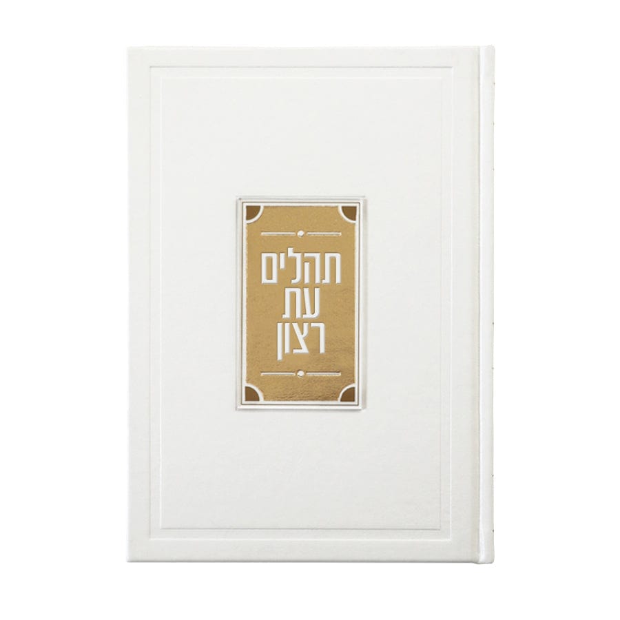 Leather Tehillim with Lucite Plate - Waterdale Collection