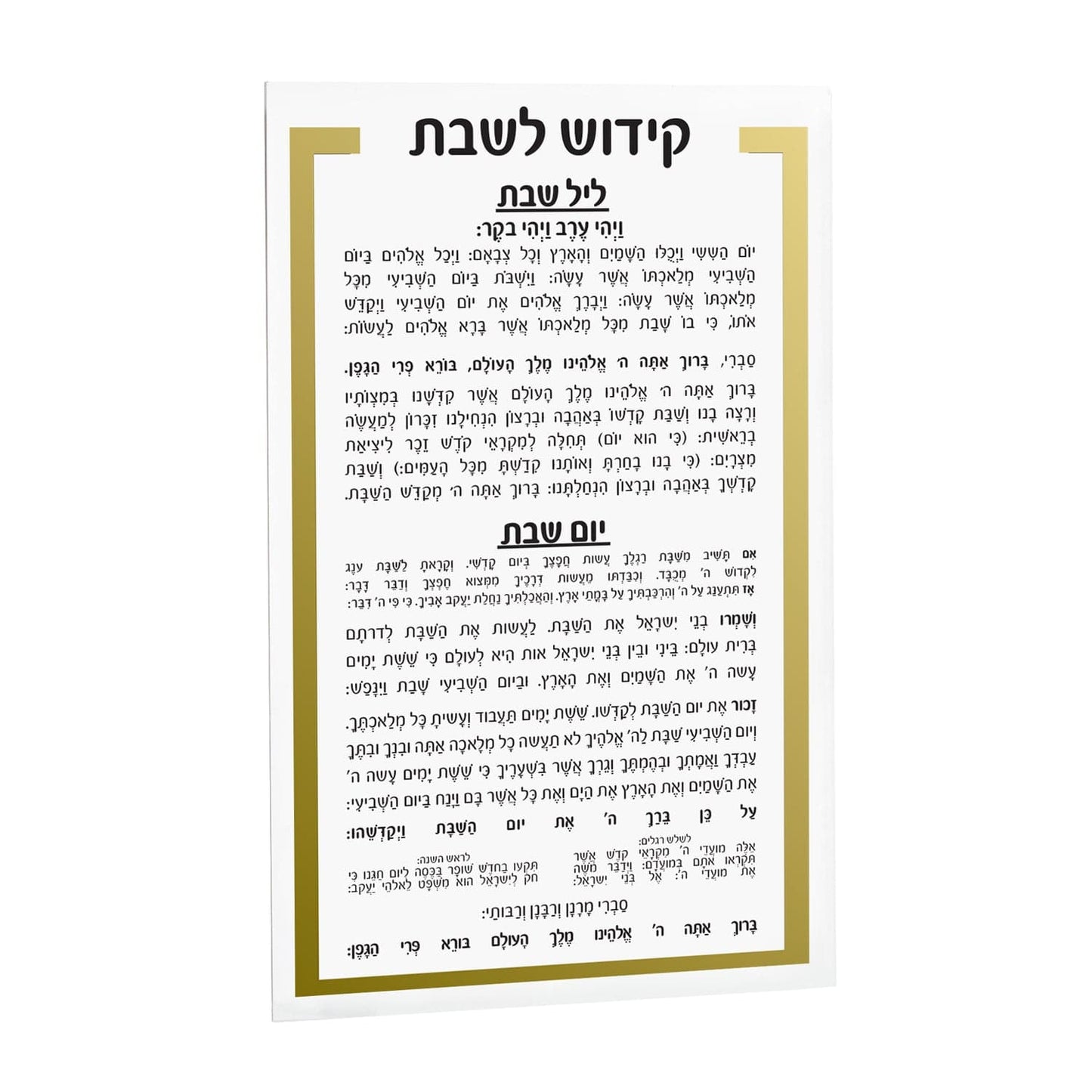 Luxury Kiddush Card - Waterdale Collection