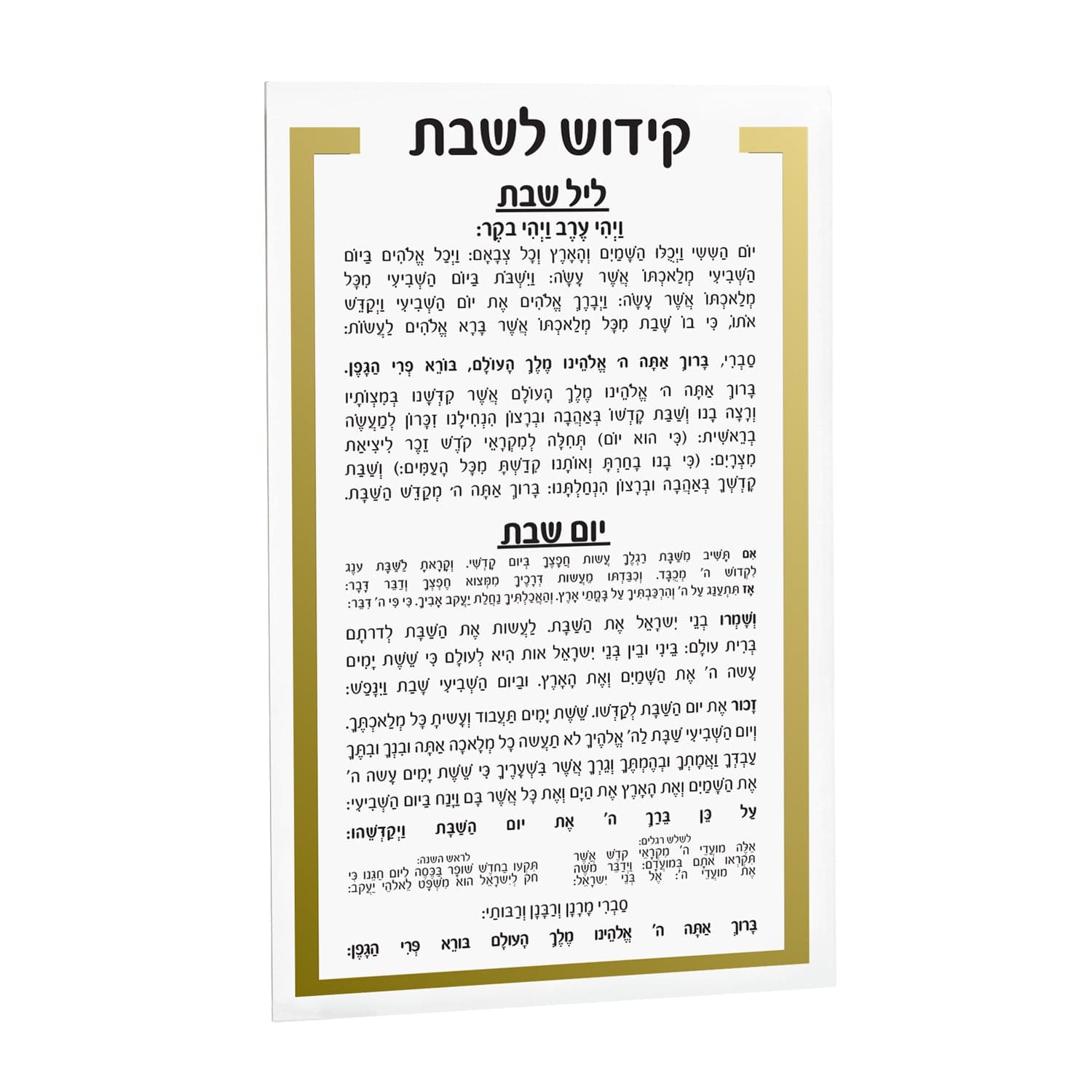 Luxury Kiddush Card - Waterdale Collection