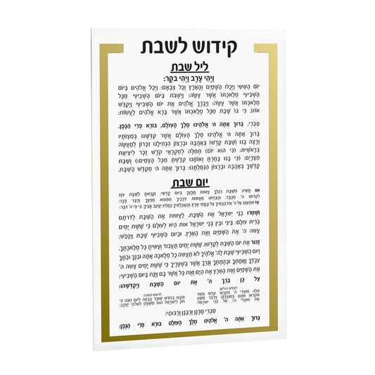 Luxury Kiddush Card - Waterdale Collection