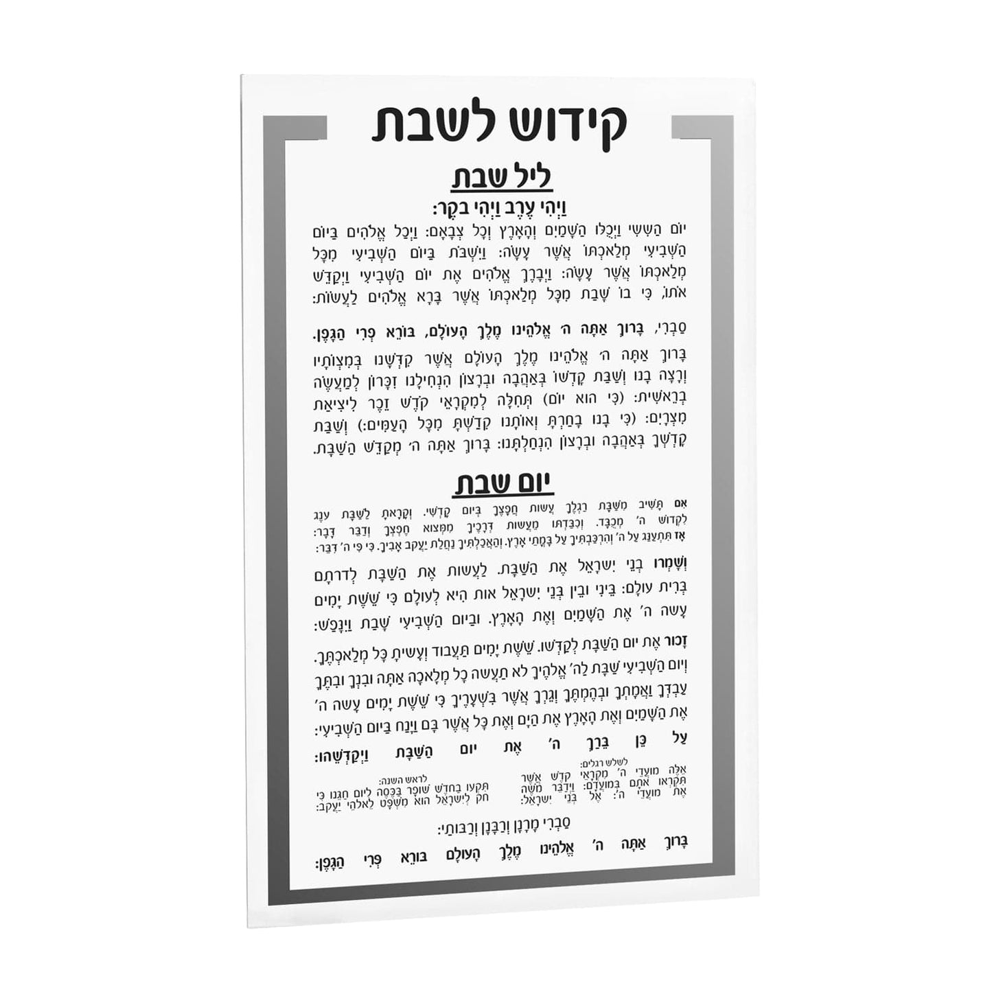 Luxury Kiddush Card - Waterdale Collection