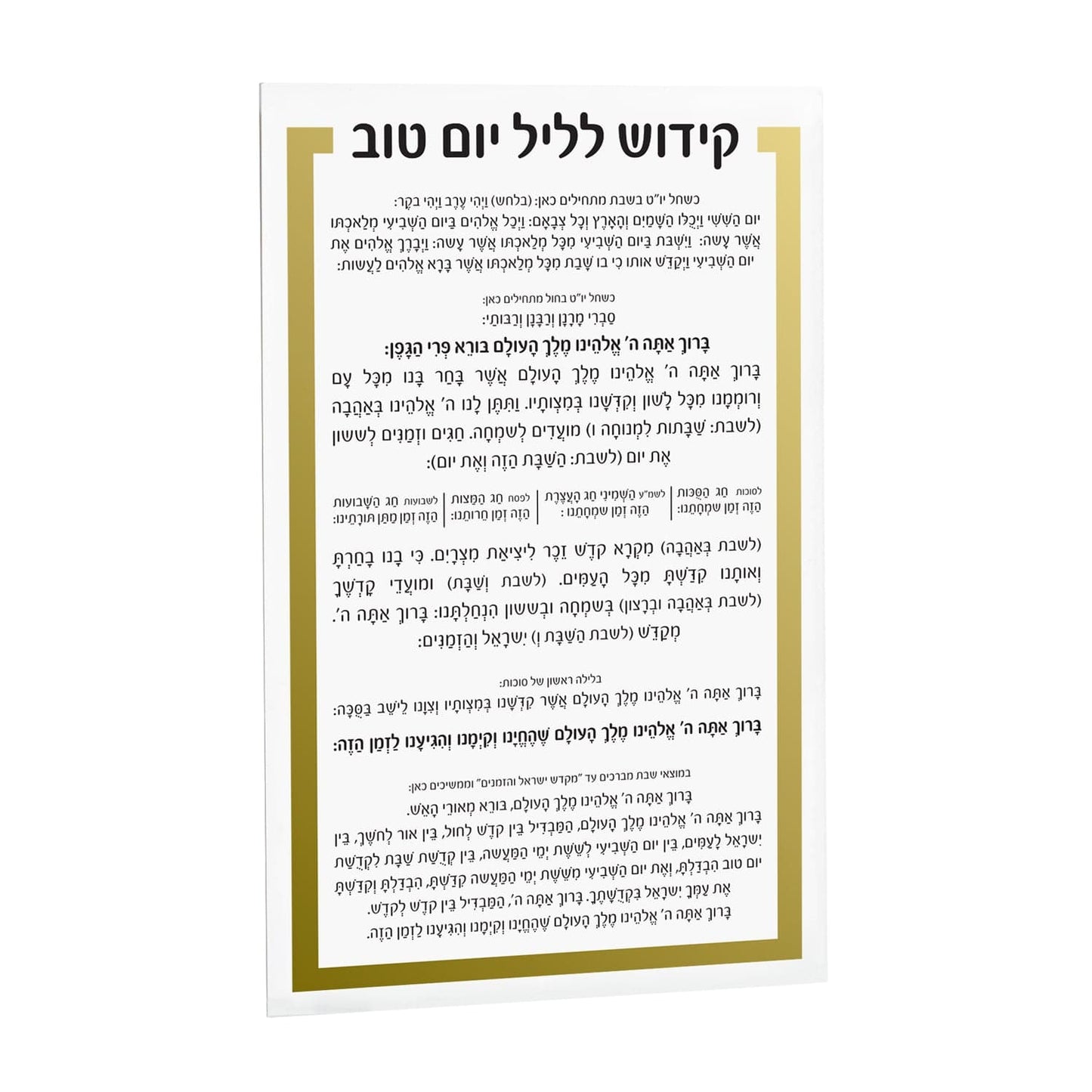 Luxury Kiddush Yom Tov Card - Waterdale Collection
