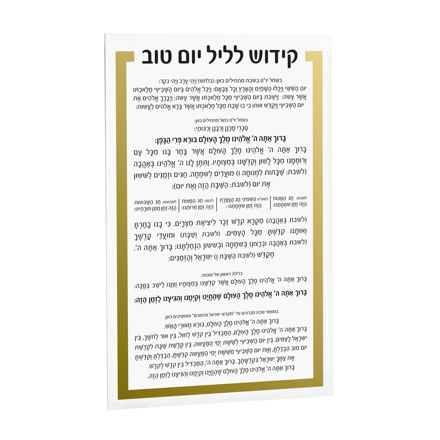 Luxury Kiddush Yom Tov Card - Waterdale Collection