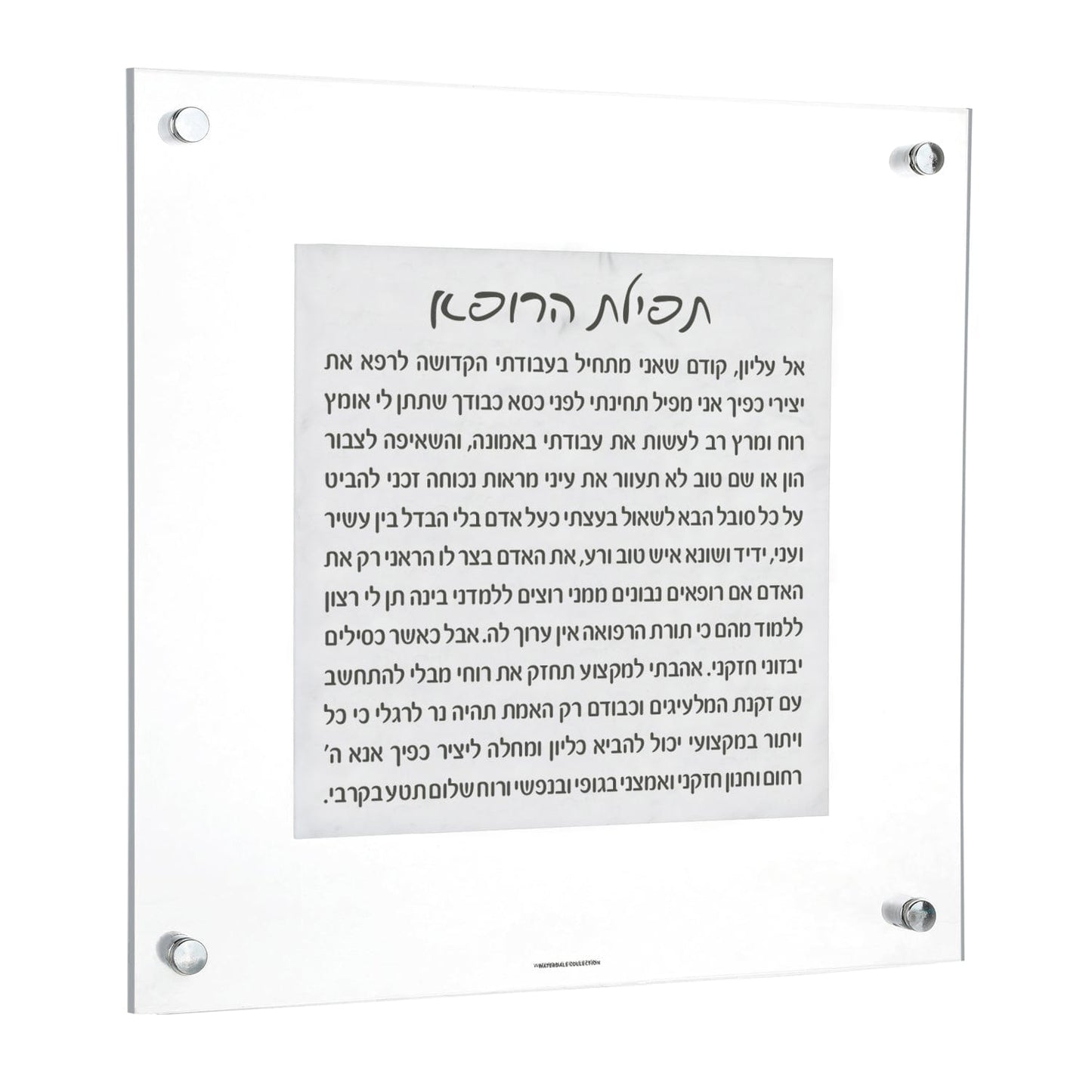 Marble Tefillas Harofeh