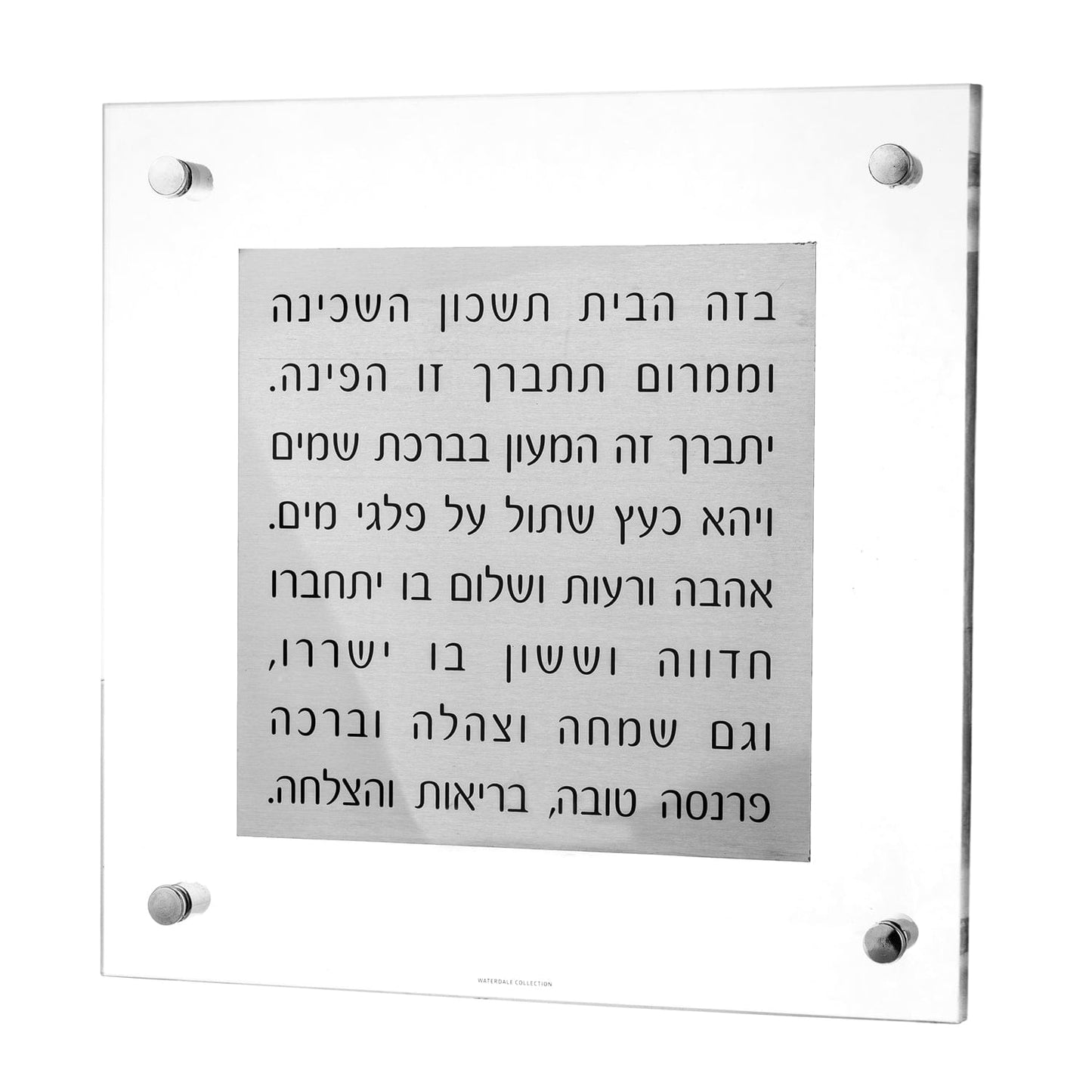 MetaLucite Birchas Habayis - Waterdale Collection