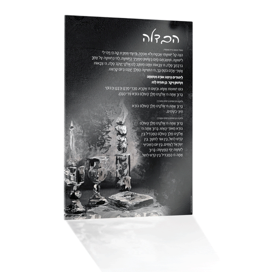 Painted Black Havdalah Card - Waterdale Collection