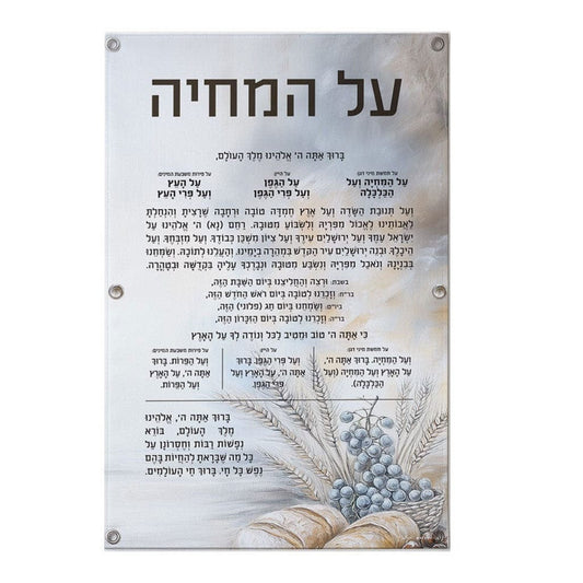 painted by Batya silver Al Hamichya, vinyl sukkah decoration