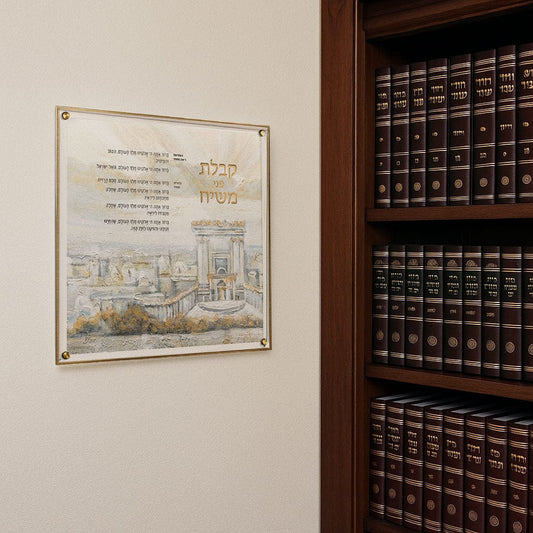 Painted Kabalas Penei Moshiach Wall Art