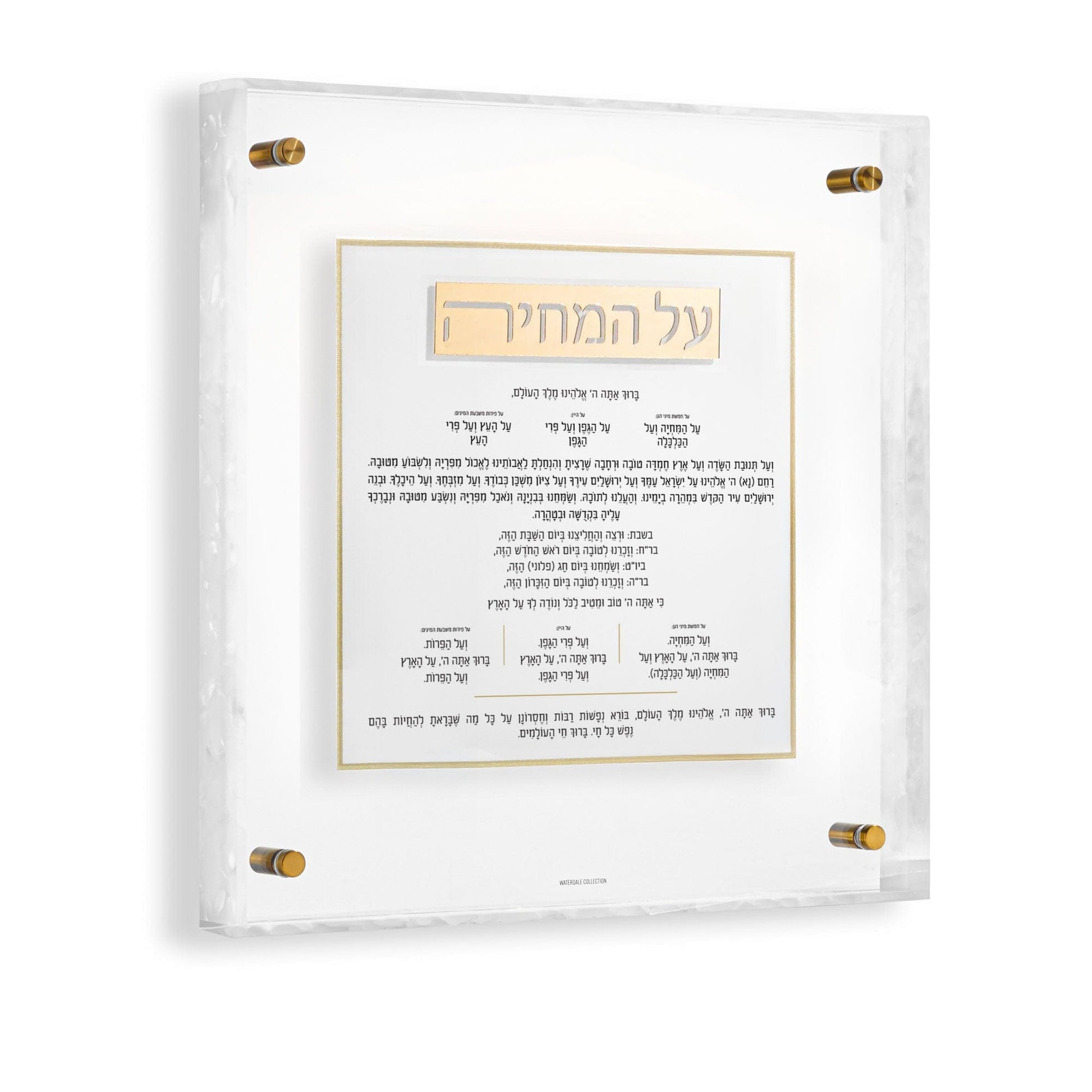 Gold square Lucite Pearlstone Al Hamichyah frame with pearlstone accents, modern Jewish blessing artwork for dining room wall.