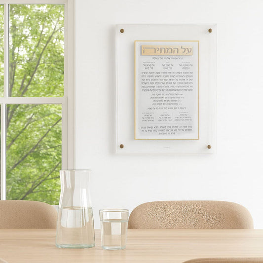 Gold rectangular Lucite Pearlstone Al Hamichyah frame mounted on a dining room wall, an elegant Jewish home décor piece with luxury finish