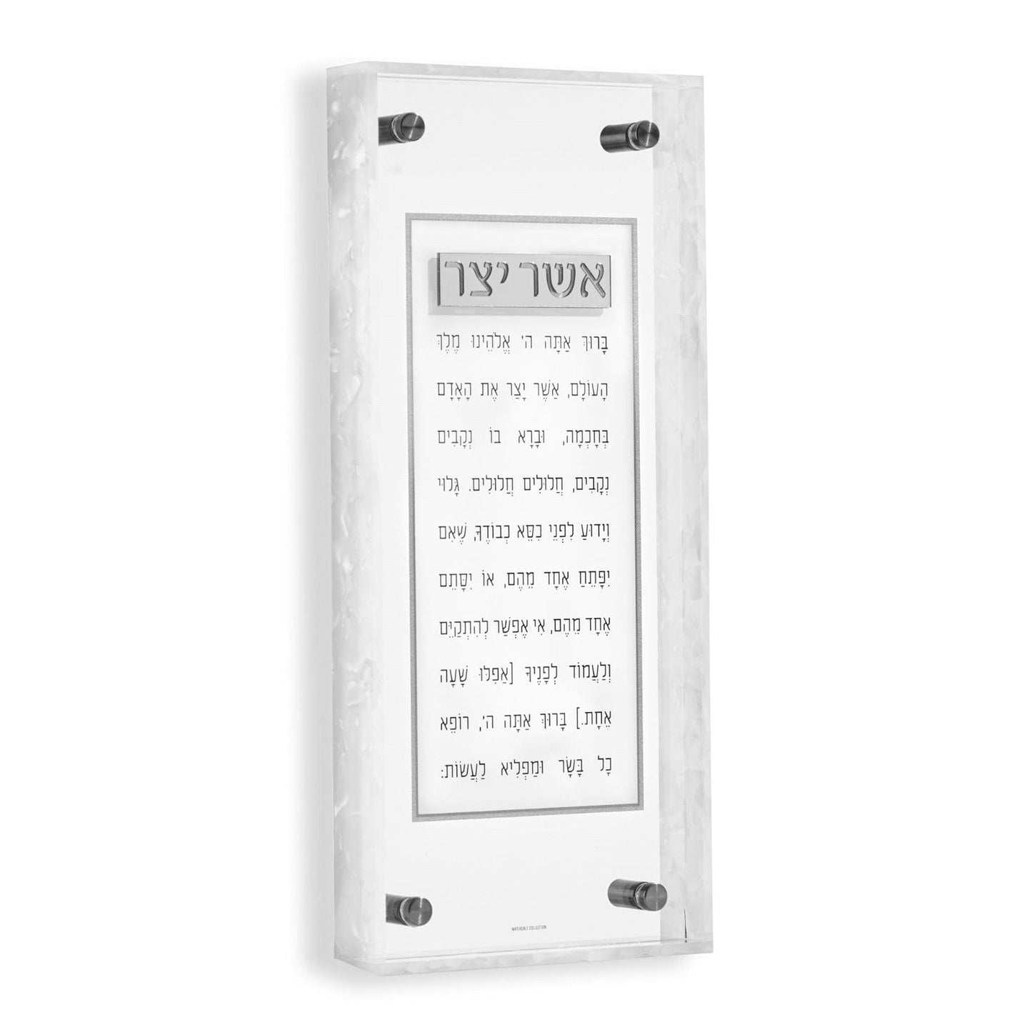 Pearlstone Frame Asher Yatzar Silver