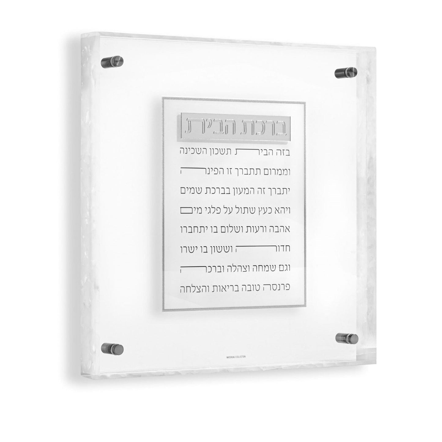 Pearlstone Frame Birchas Habayis 