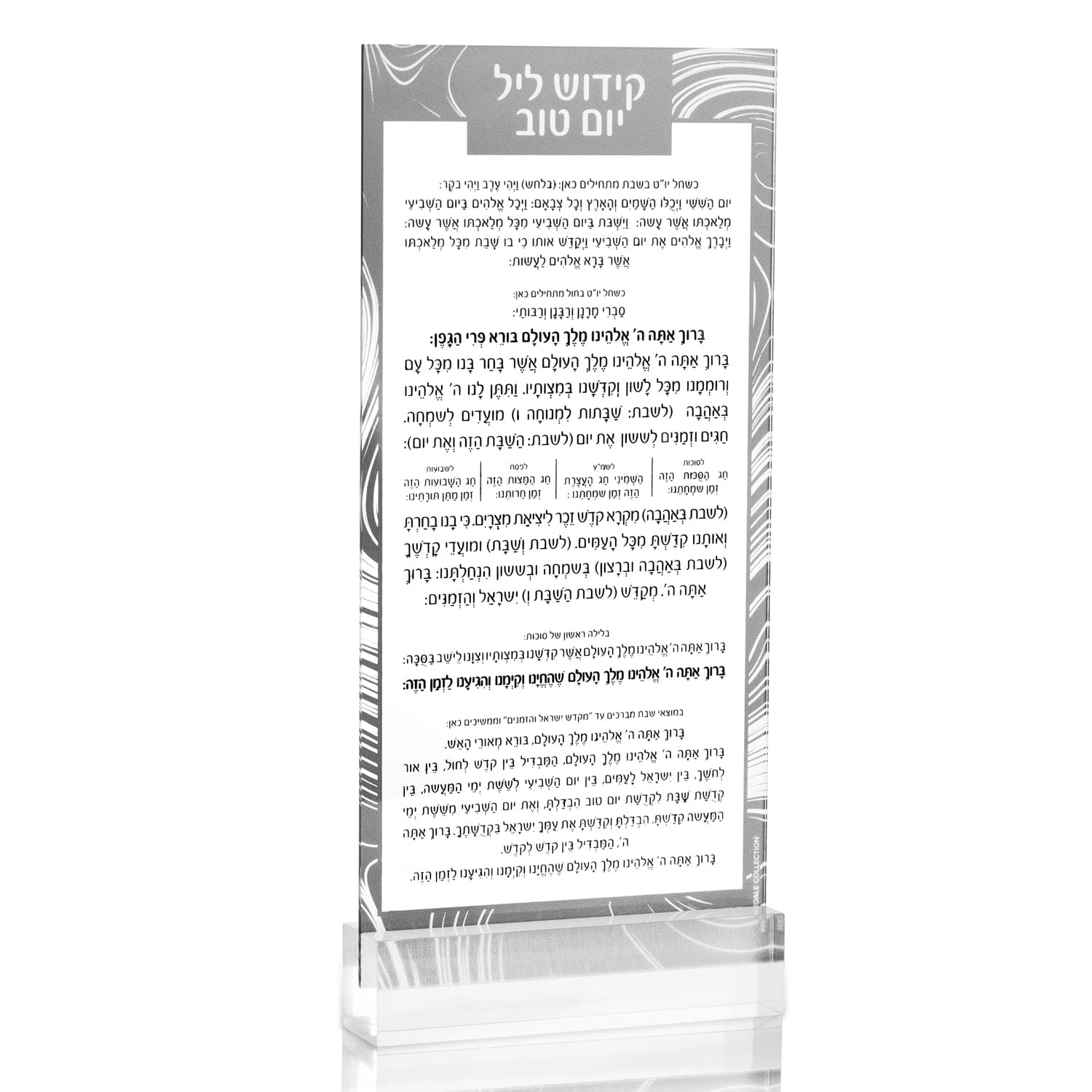 Swirl Kiddush Yom Tov Card - Waterdale Collection