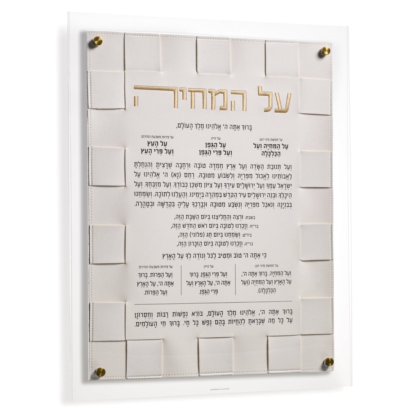 Woven Al HaMichya lucite wall art with gold Hebrew lettering on stitched leather weave background – modern Judaica decor by Waterdale Collection