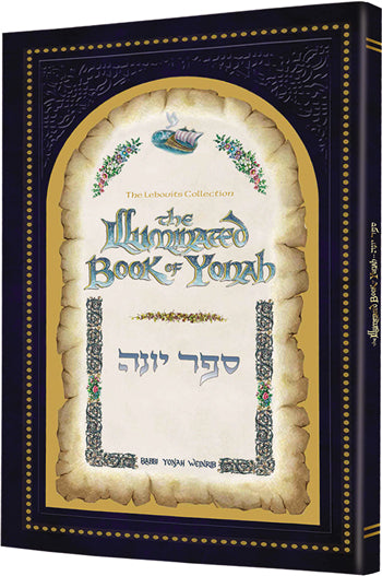 ILLUMINATED BOOK OF YONAH [YONAH WEINRIB]