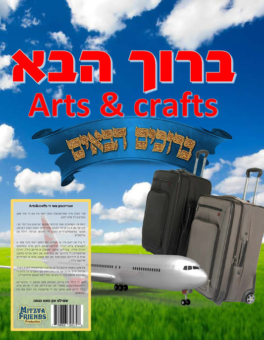 Welcome Arts & Crafts