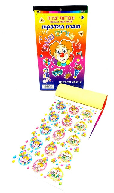 Happy Purim sticker booklet 250 pcs