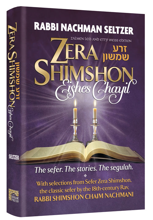 ZERA SHIMSHON EISHES CHAYIL