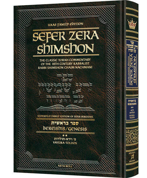 Student Size Zera Shimshon Bereishis 2